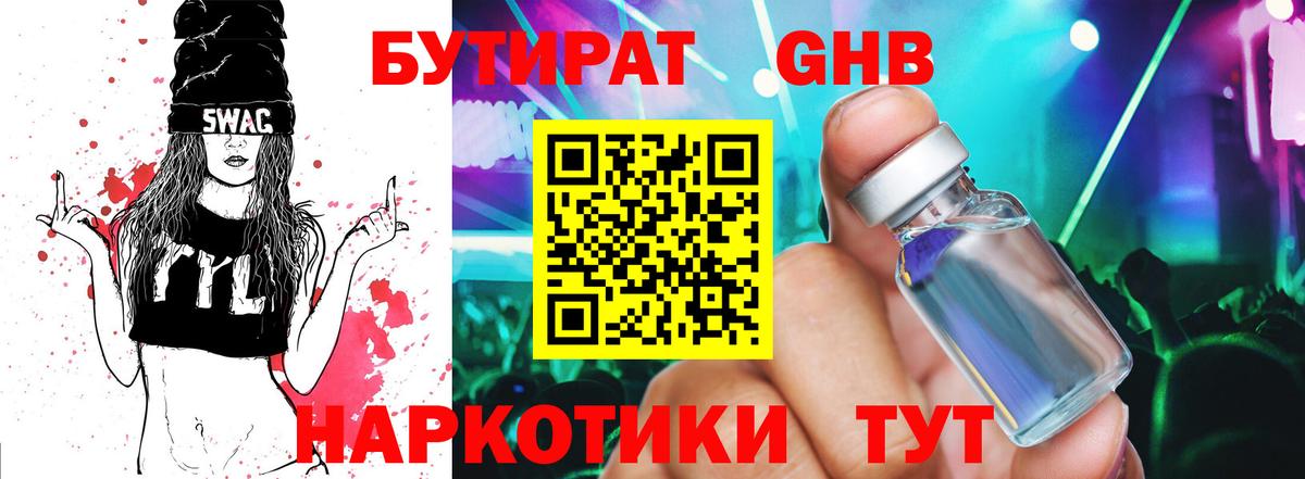 Свободный  Бутират GHB  БУТИРАТ  Вход с VPN 