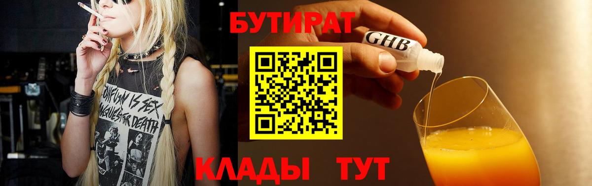 Бутират GHB Свободный