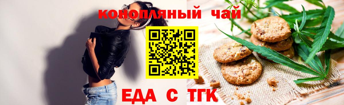 Еда ТГК марихуана  Вход с VPN  Свободный 