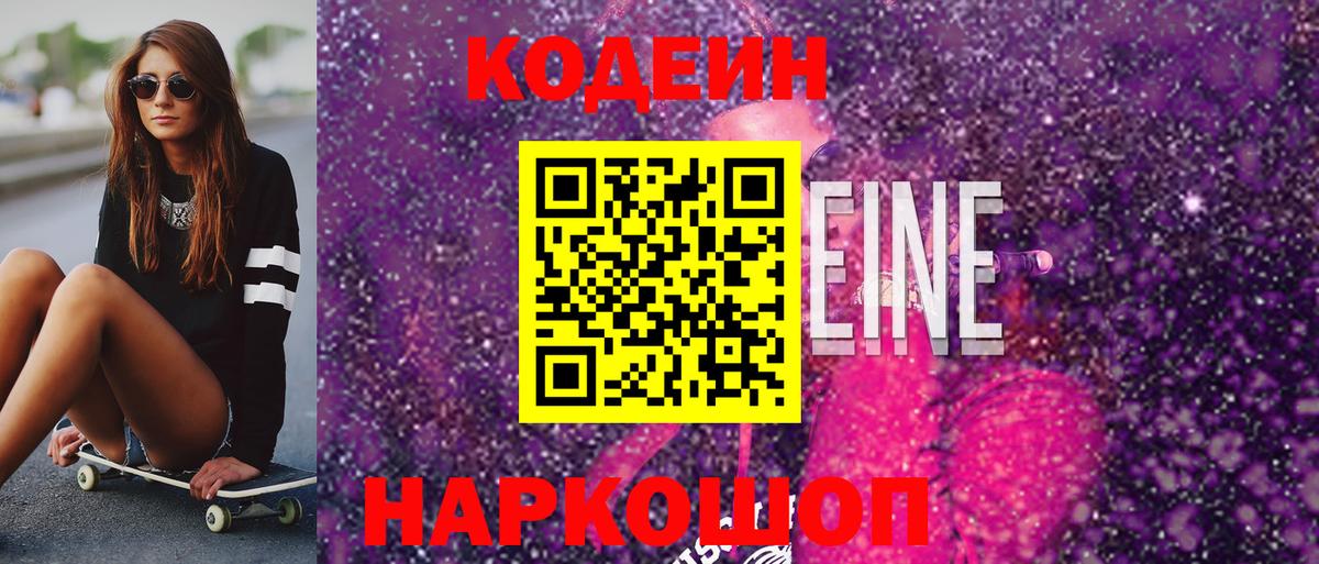 Свободный  Codein напиток Lean (лин)  Вход с VPN  Кодеин Purple Drank 