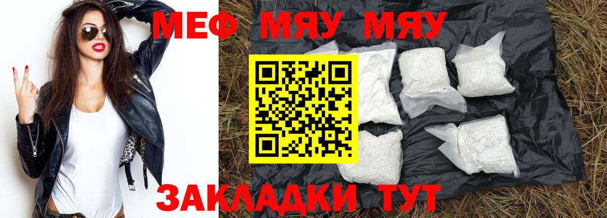 Мефедрон мука Свободный